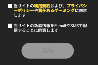 利用規約 チェック