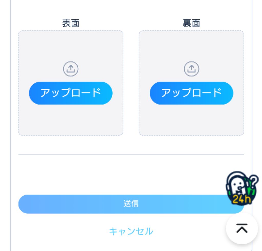 コニベット KYC アップロード