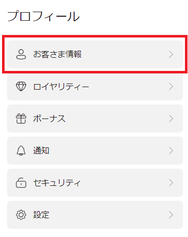 ビットカジノ(BitCasino) KYC お客さま情報