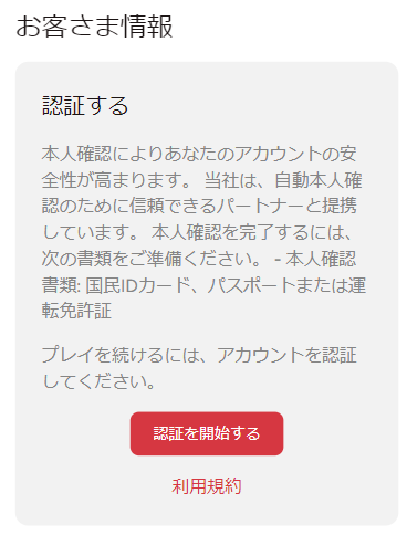 ビットカジノ(BitCasino) KYC 認証する