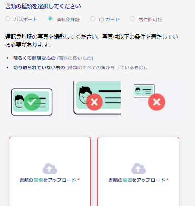 ビットカジノ(BitCasino) KYC 運転免許証
