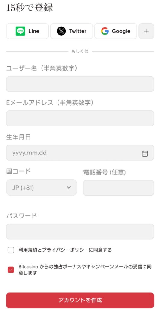 ビットカジノ(BitCasino) 登録画面