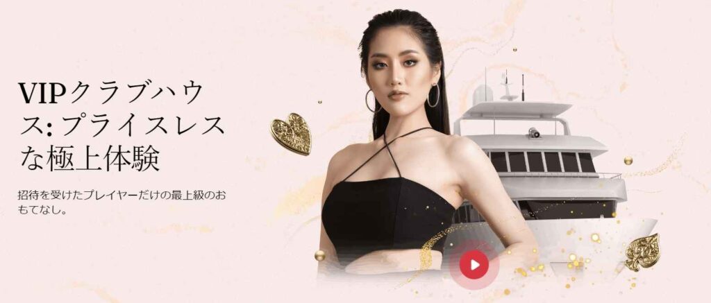 ビットカジノ(BitCasino) VIPクラブハウス