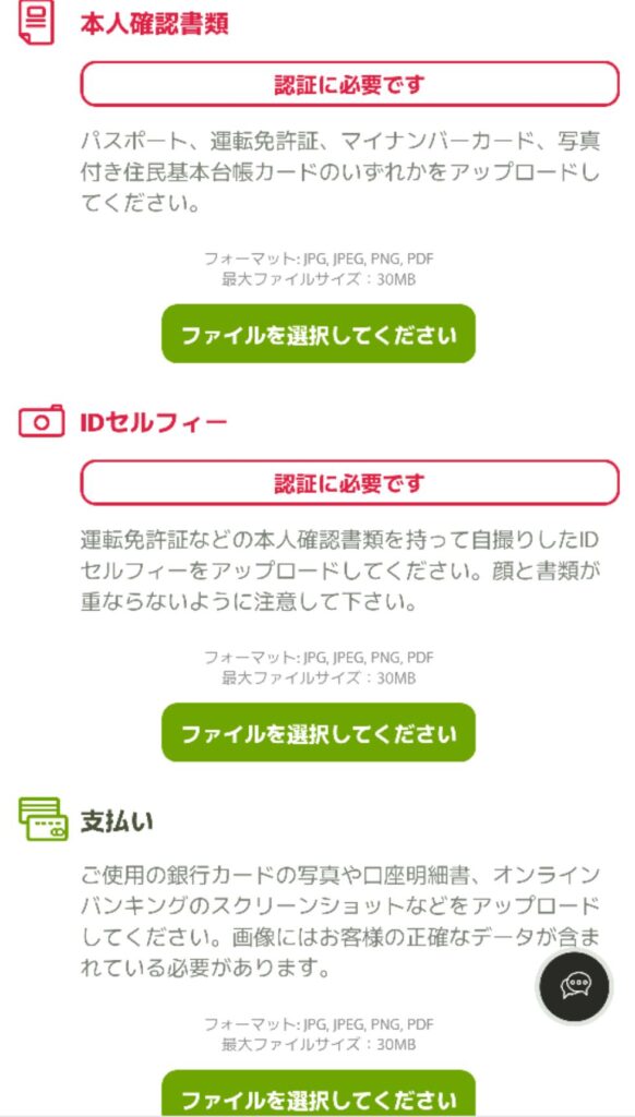 フレッシュカジノ KYC 提出画面