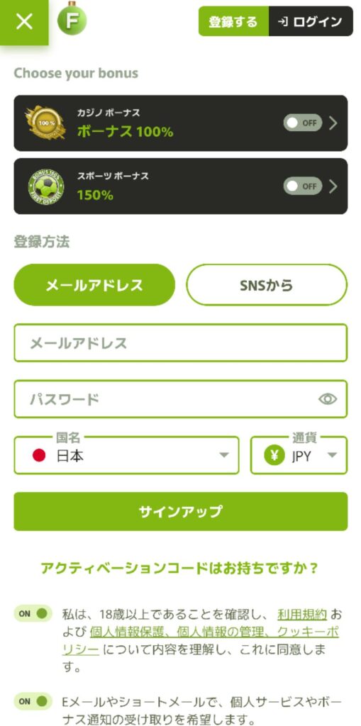 フレッシュカジノ 登録画面