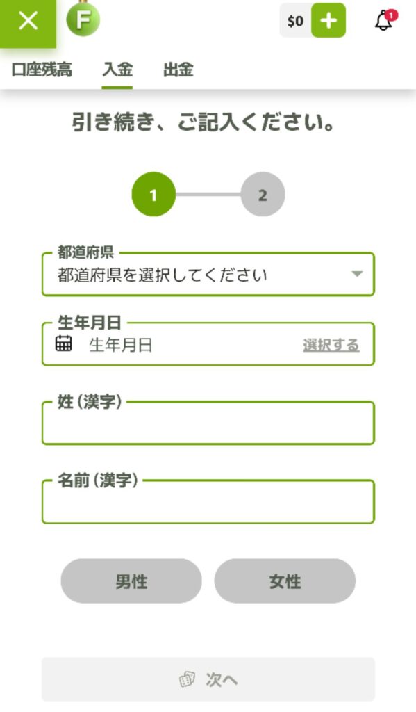 フレッシュカジノ プレイヤー情報登録