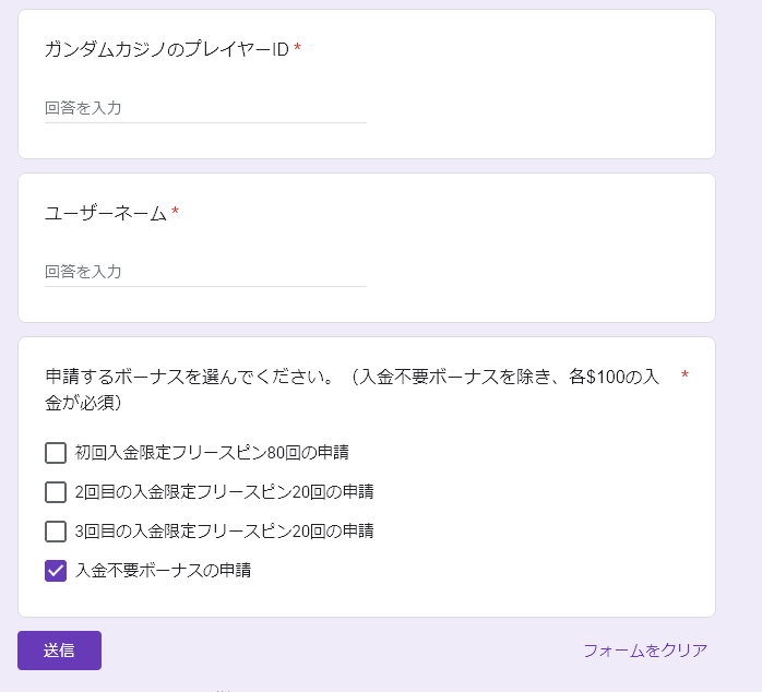 ガンダムカジノ(Gamdom) 入金不要ボーナスの申請