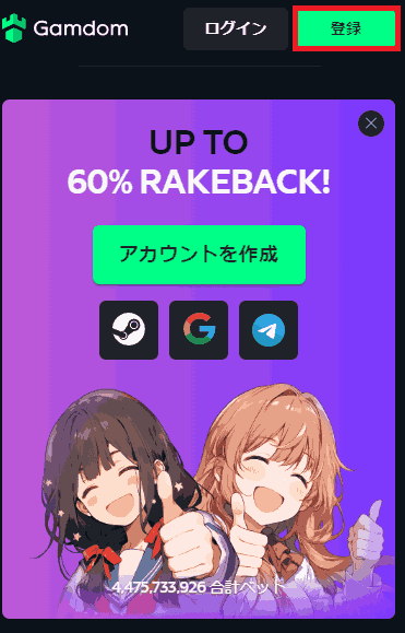 ガンダムカジノ(Gamdom) 登録ボタン