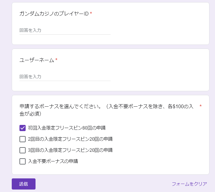 ガンダムカジノ(Gamdom) 入金ボーナス申請