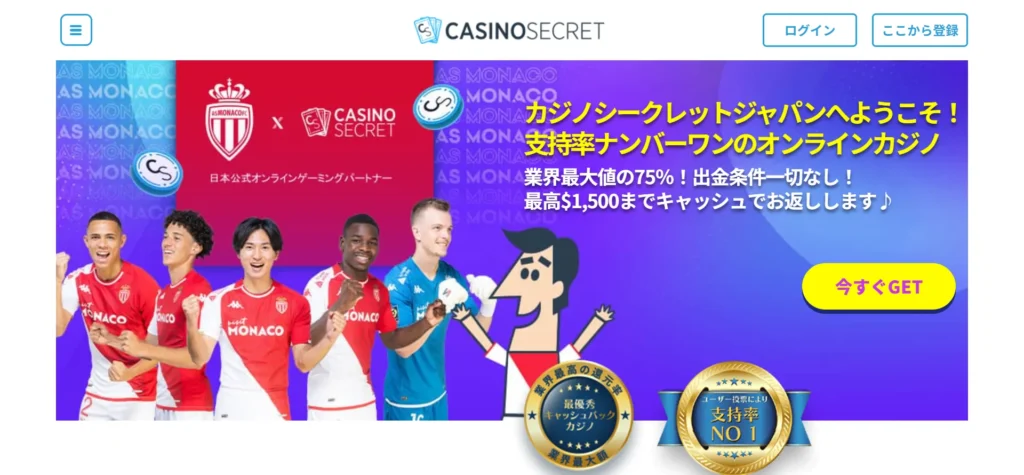 初心者向けオンラインカジノおすすめランキング4位はカジノシークレット