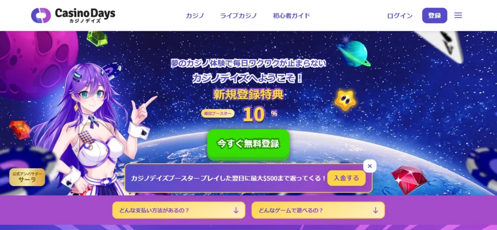 日本語対応のおすすめオンラインカジノの1つはカジノデイズ