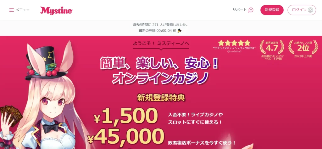 日本語対応のおすすめオンラインカジノの1つはミスティーノ